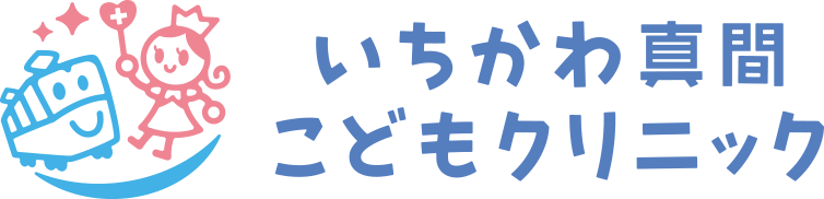 いちかわ真間こどもクリニック